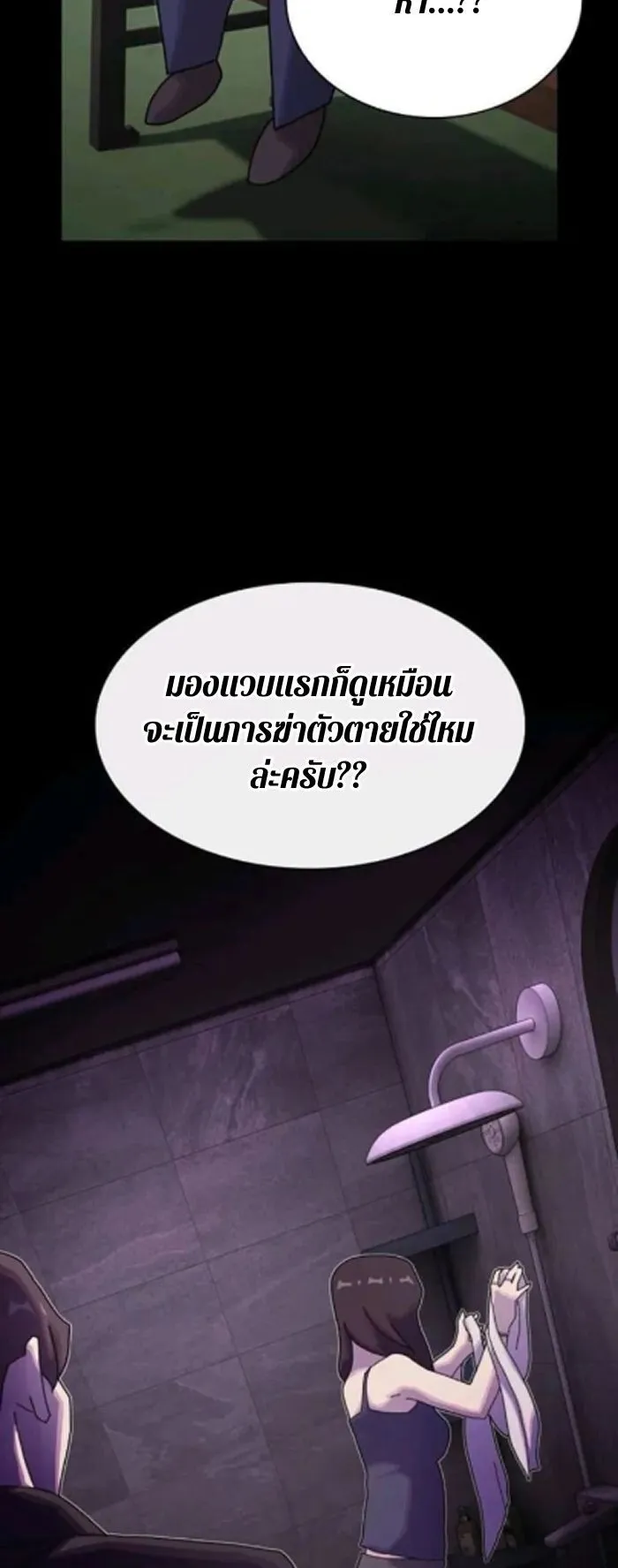 The Genius Who Sees Through the World ตอนที่ 31 หน้า 36