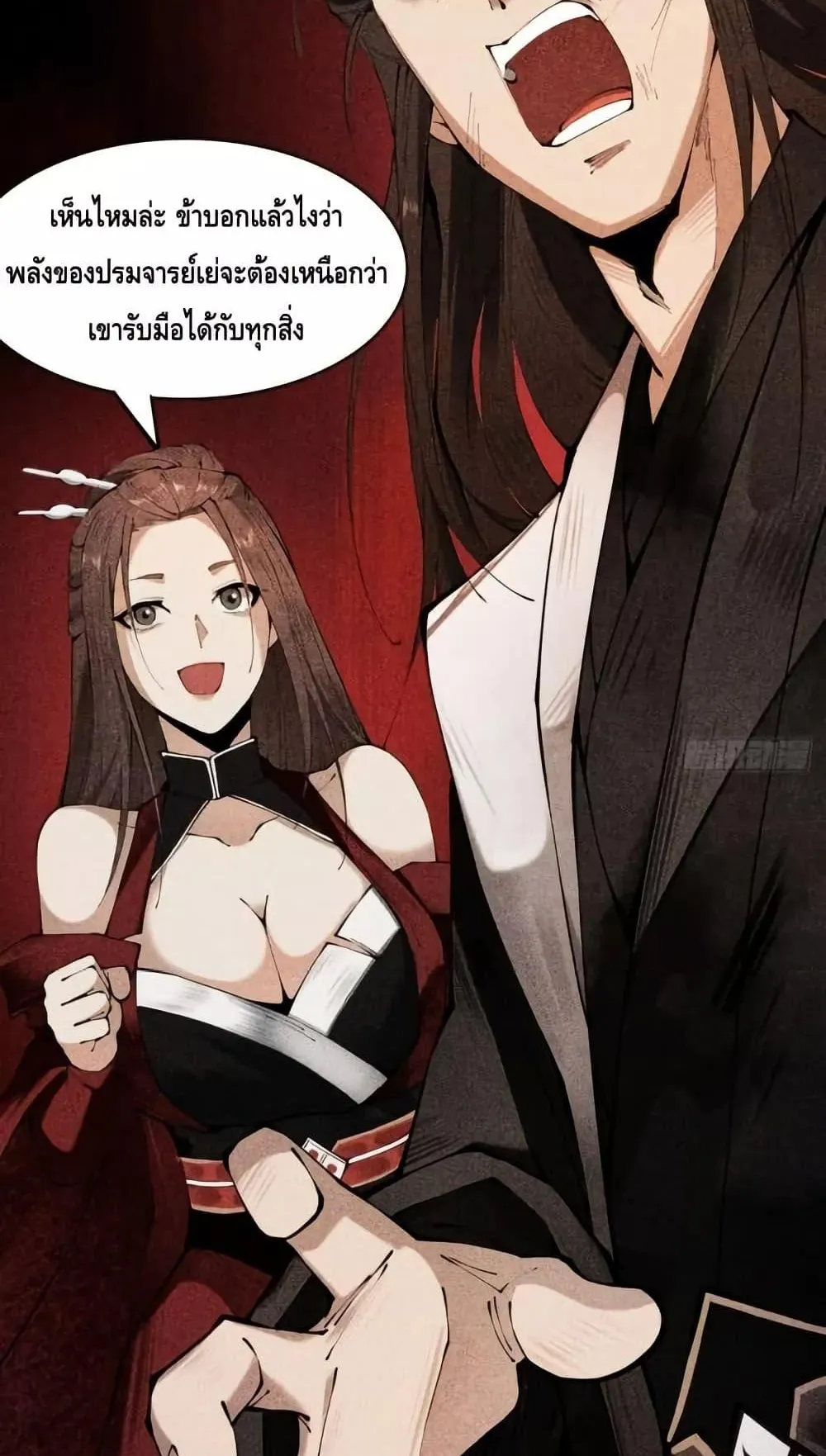 My Cultivation Has No Limit ตอนที่ 3 หน้า 91