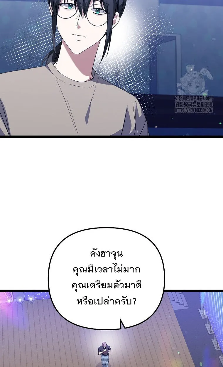 The Crazy Genius Composer Returns ตอนที่ 28 หน้า 20