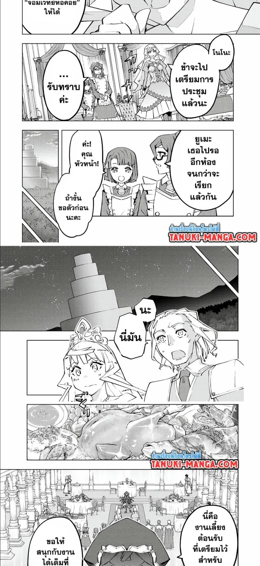 My Gift LVL 9999 Unlimited Gacha ตอนที่ 83 หน้า 5