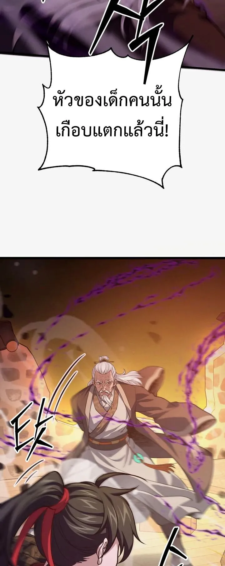 Reincarnation of the Martial God ตอนที่ 6 หน้า 83