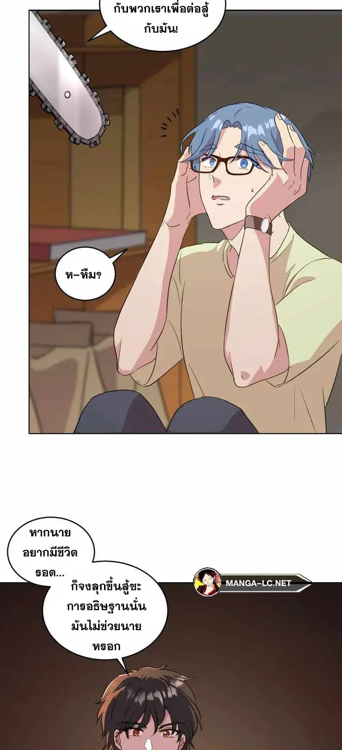 Everyone Regressed Except Me ตอนที่ 2 หน้า 20