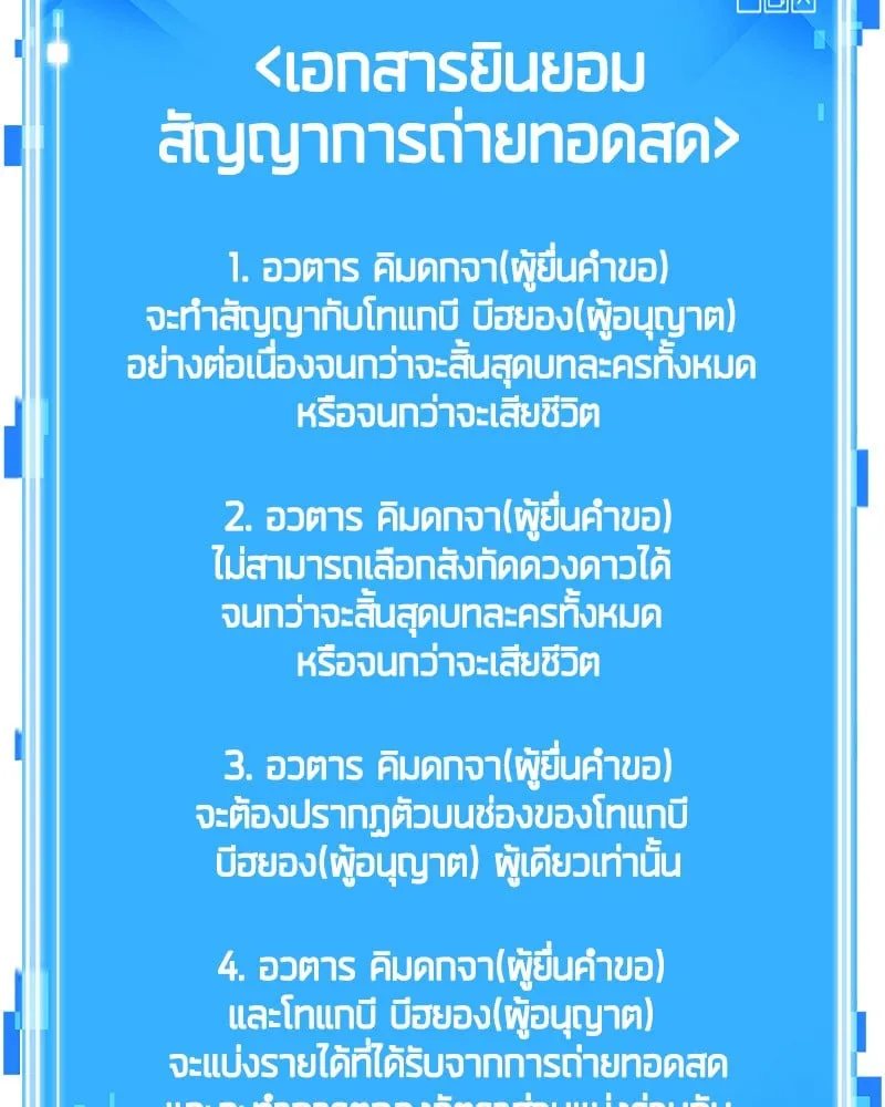 Omniscient Reader ตอนที่ 15 หน้า 88