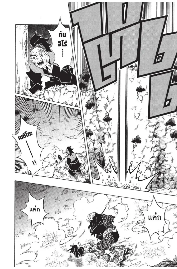 Kimetsu no yaiba ตอนที่ 125 หน้า 18