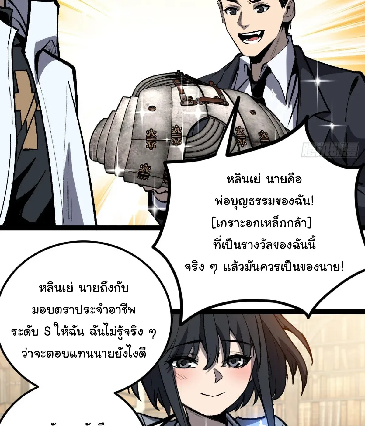 My Healing Skill Can Copy Anything, so I Conquered the Abyss ตอนที่ 10 หน้า 38