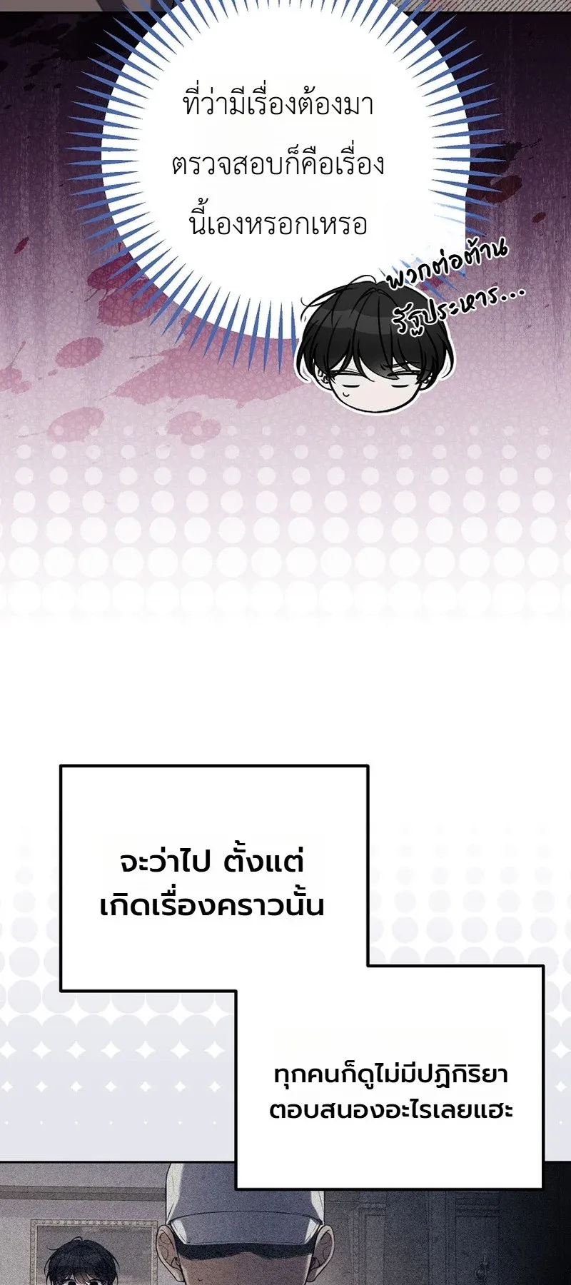 The Apocalypse Needs a Pro ตอนที่ 14 หน้า 97
