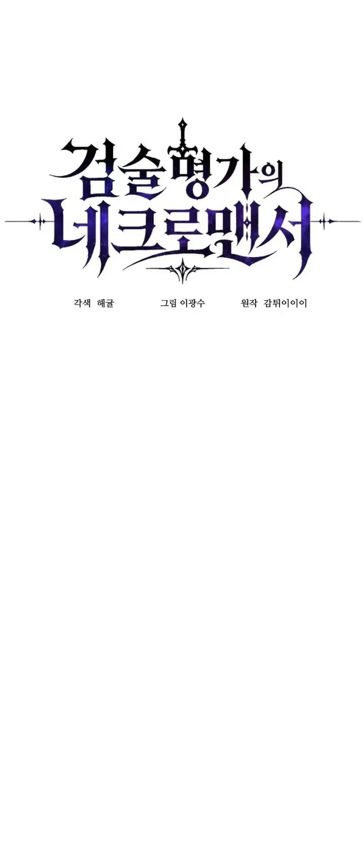 Sword of the Undying ตอนที่ 0 หน้า 74