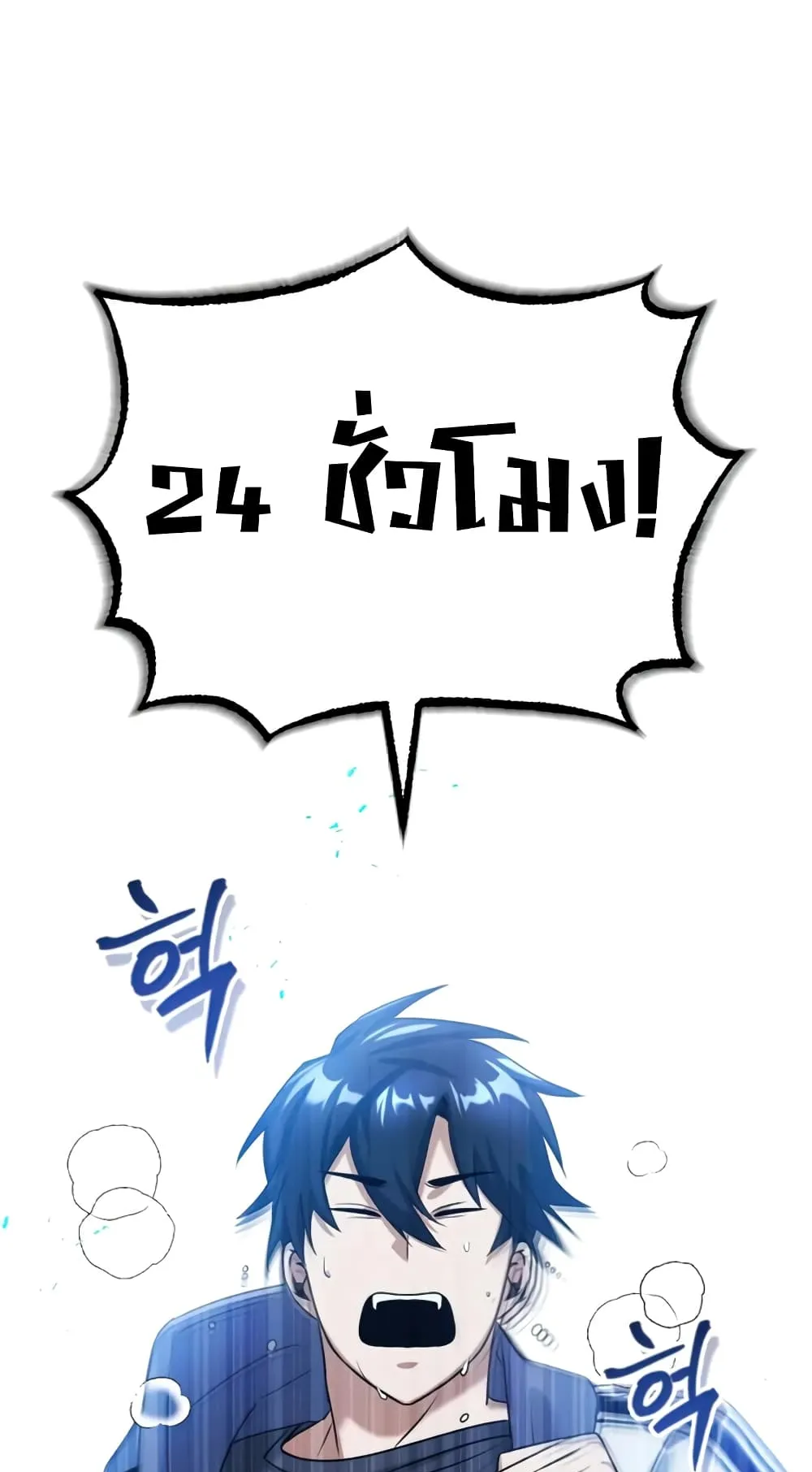Genius of the Unique Lineage ตอนที่ 5 หน้า 72