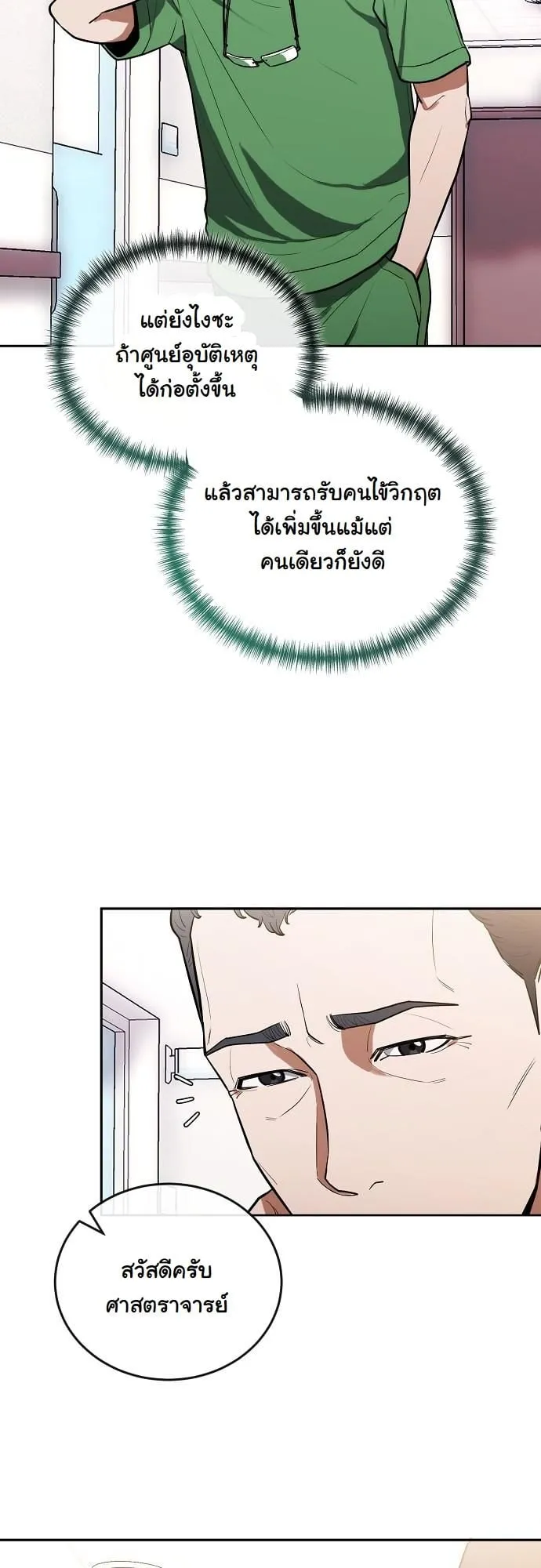 Hua Tuo Becomes a Surgeon ตอนที่ 10 หน้า 29
