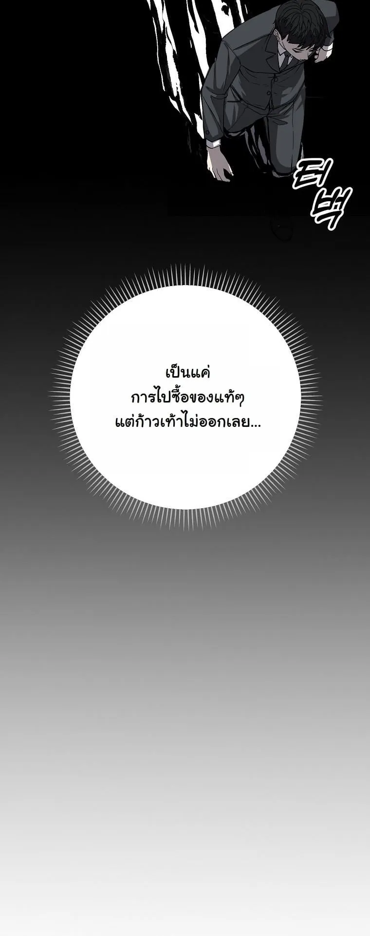 The Returnee’s Hidden Strategy Stream ตอนที่ 16 หน้า 14