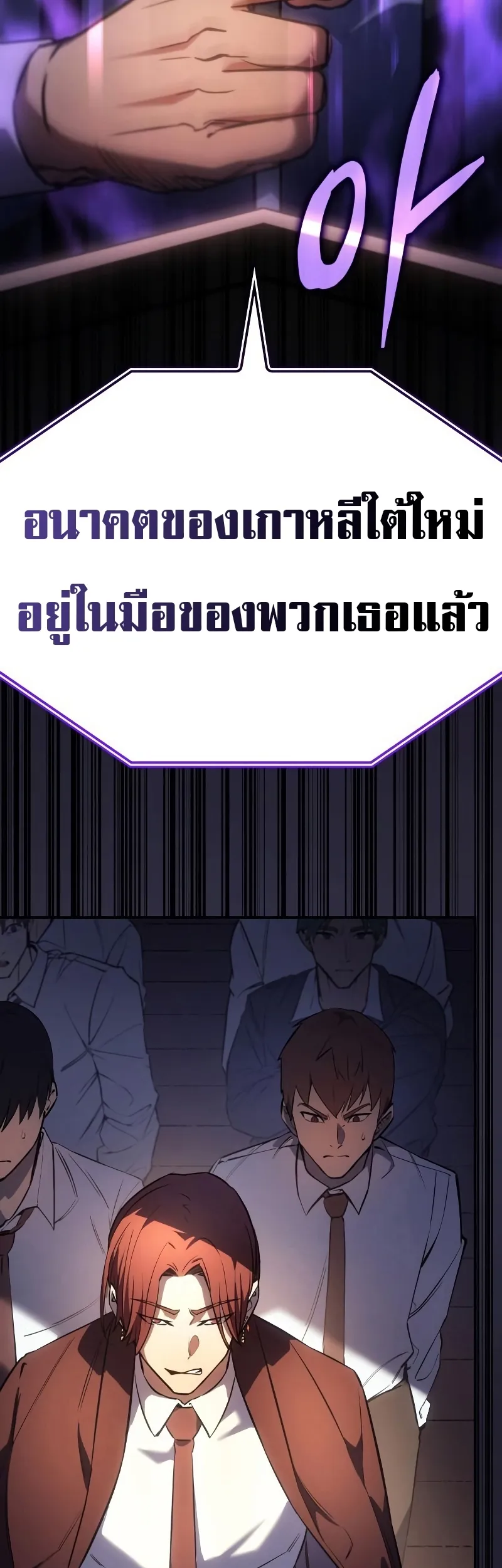 Regressing with the King Is Power ตอนที่ 8 หน้า 78