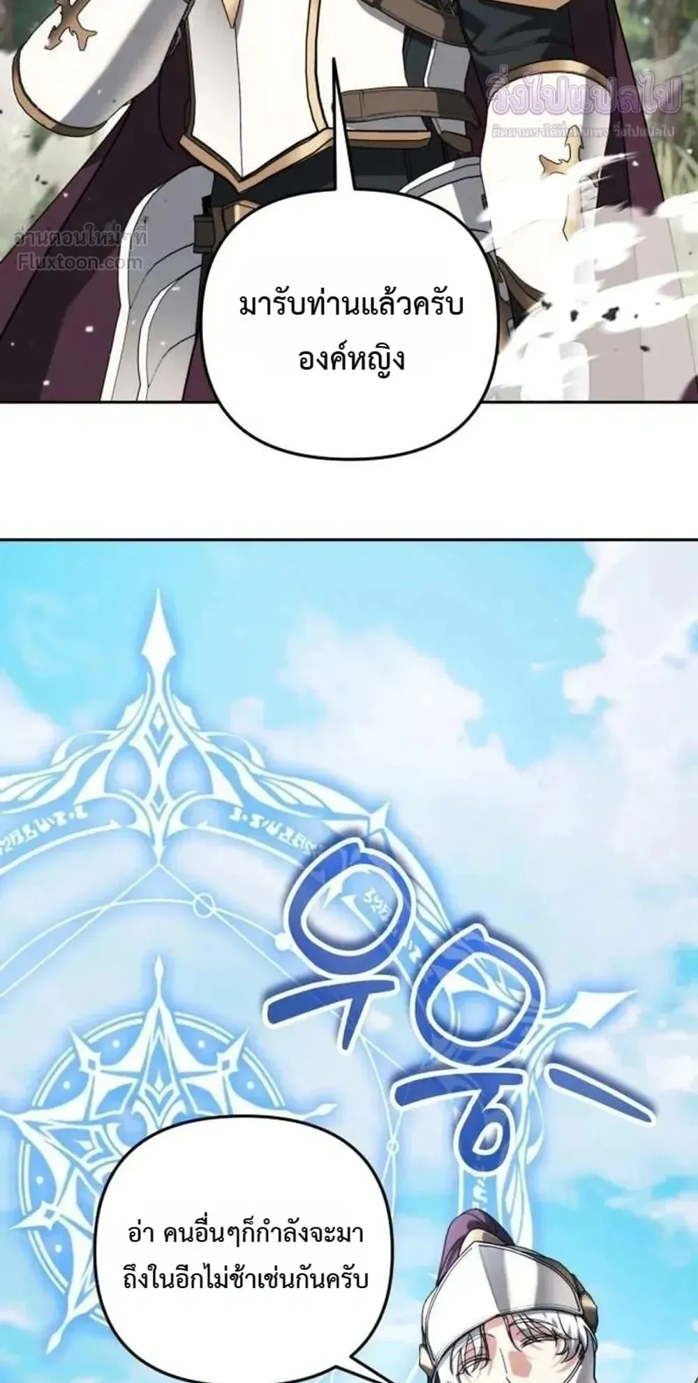 Sovereign of the Infinite Clones ตอนที่ 91 หน้า 26