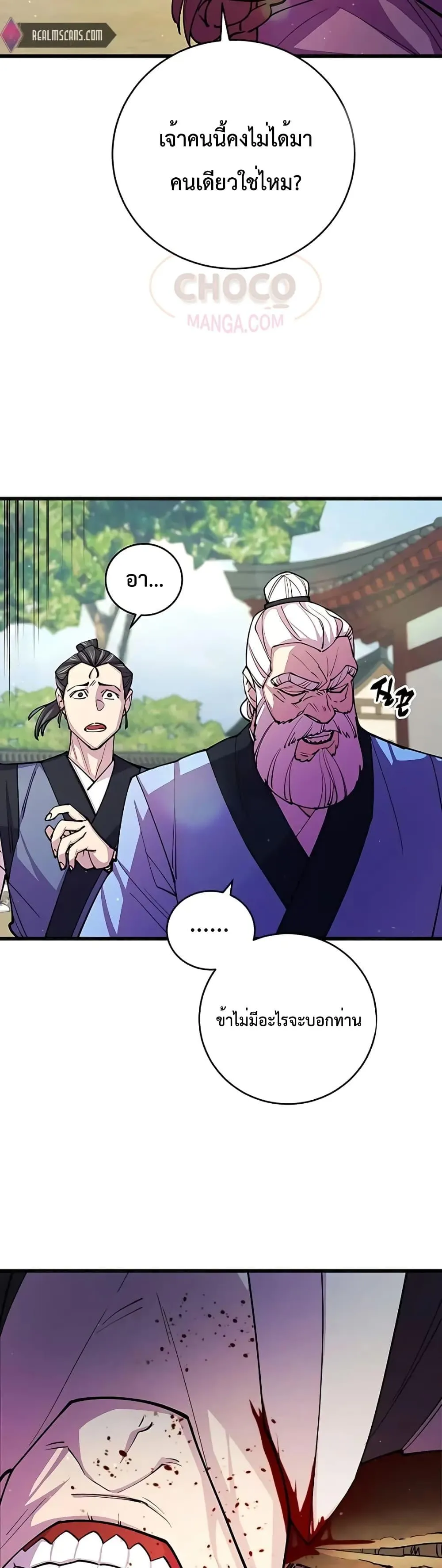 World’s Greatest Senior Disciple ตอนที่ 9 หน้า 14