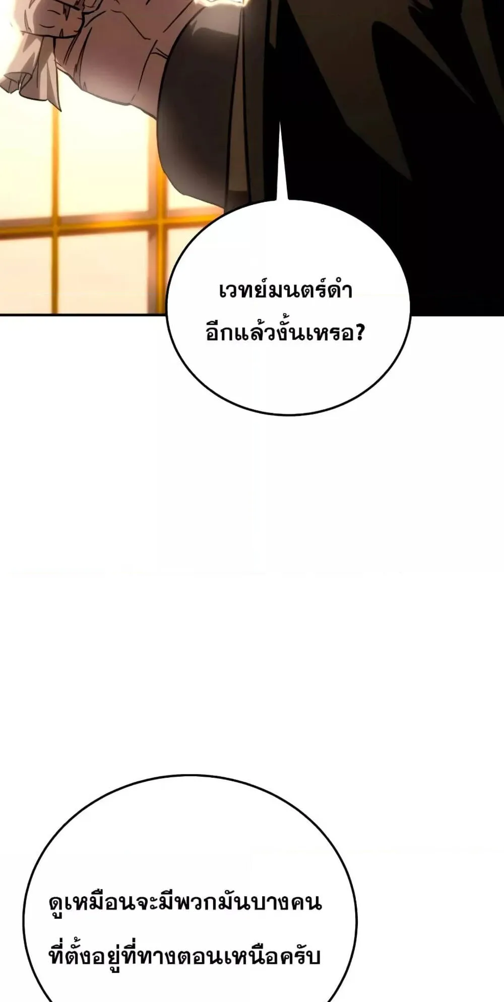 Star-Embracing Swordmaster ตอนที่ 33 หน้า 7