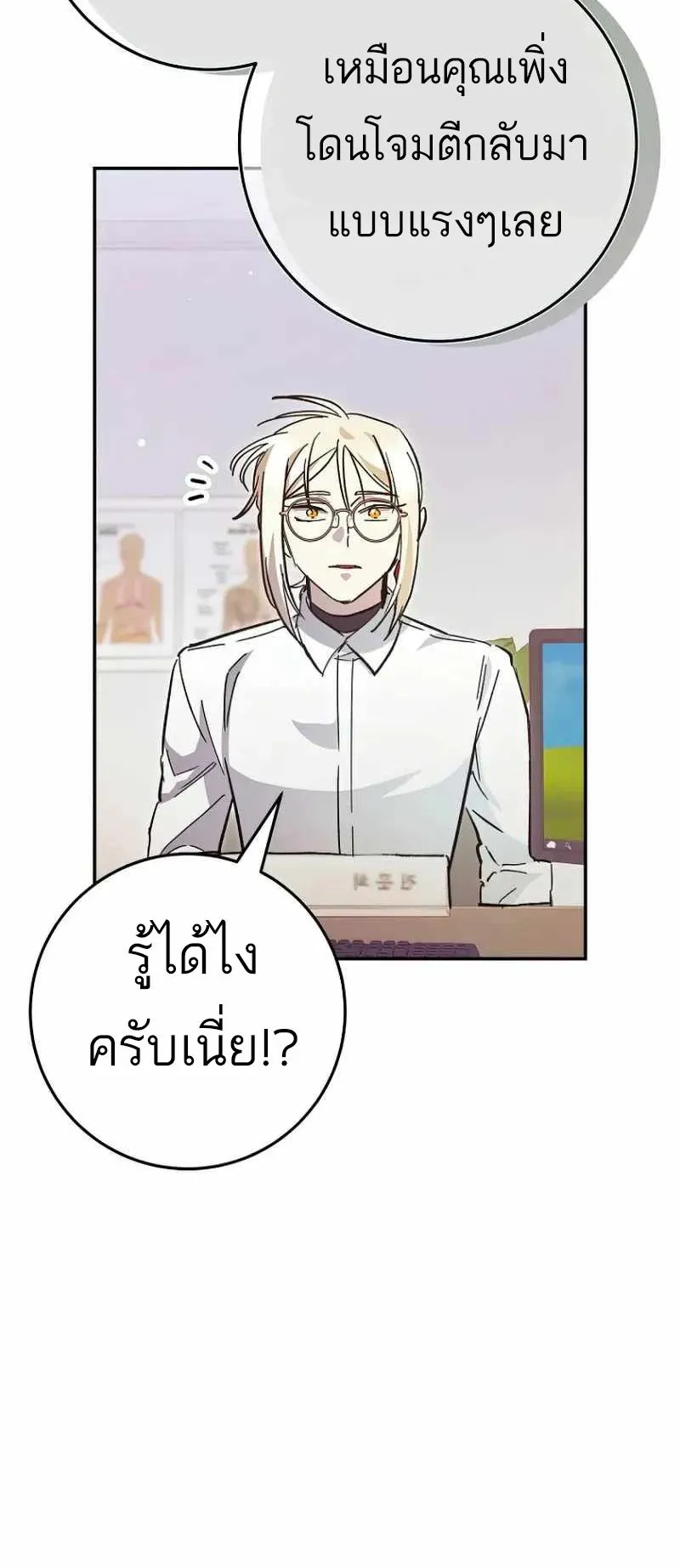 I Became a Civil Servant in a Magical World ตอนที่ 24 หน้า 7