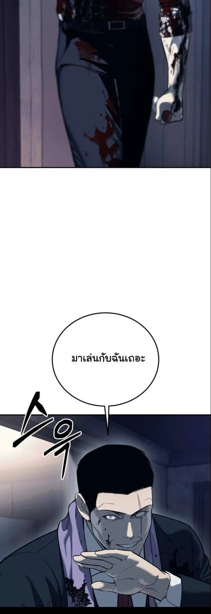 Red Shirt ตอนที่ 1 หน้า 72