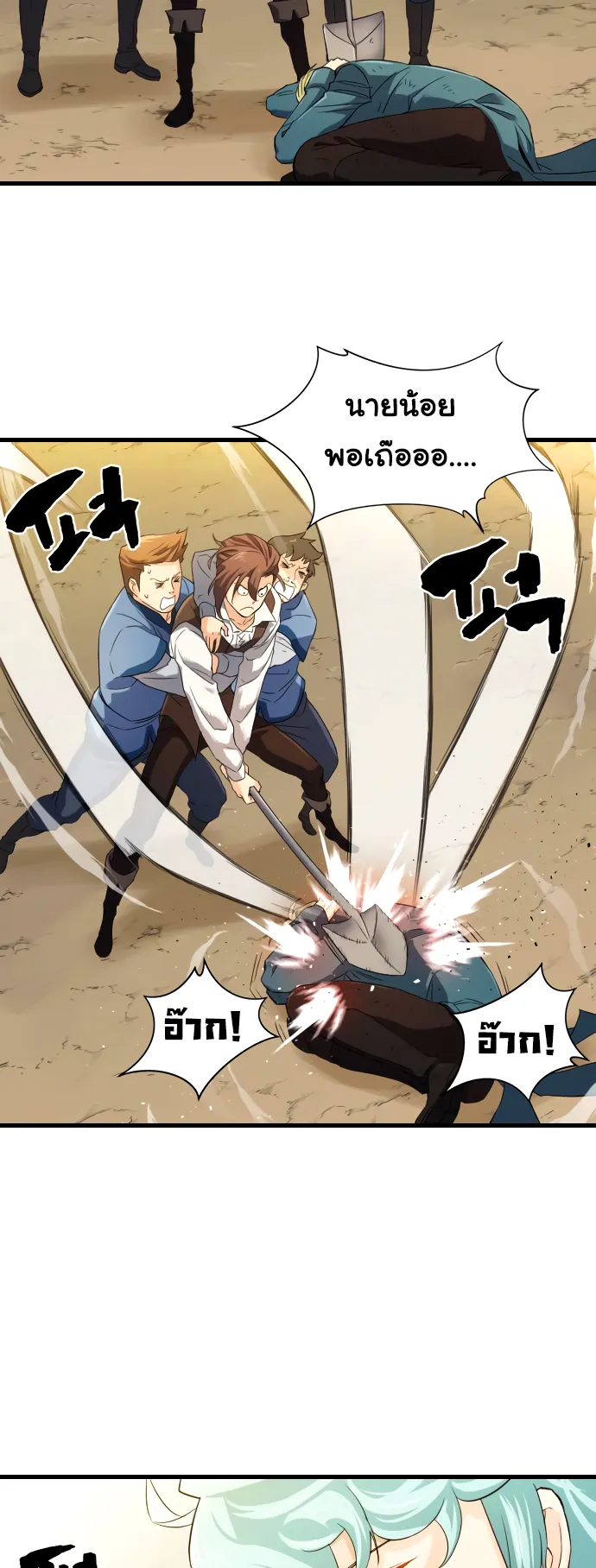The Greatest Estate Developer ตอนที่ 7 หน้า 7