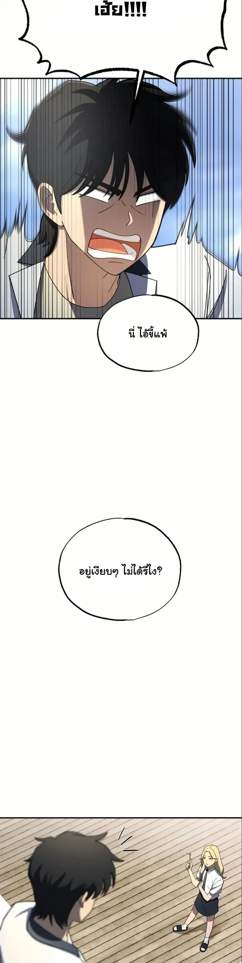 Heavenly Demon Goes to High School ตอนที่ 3 หน้า 23