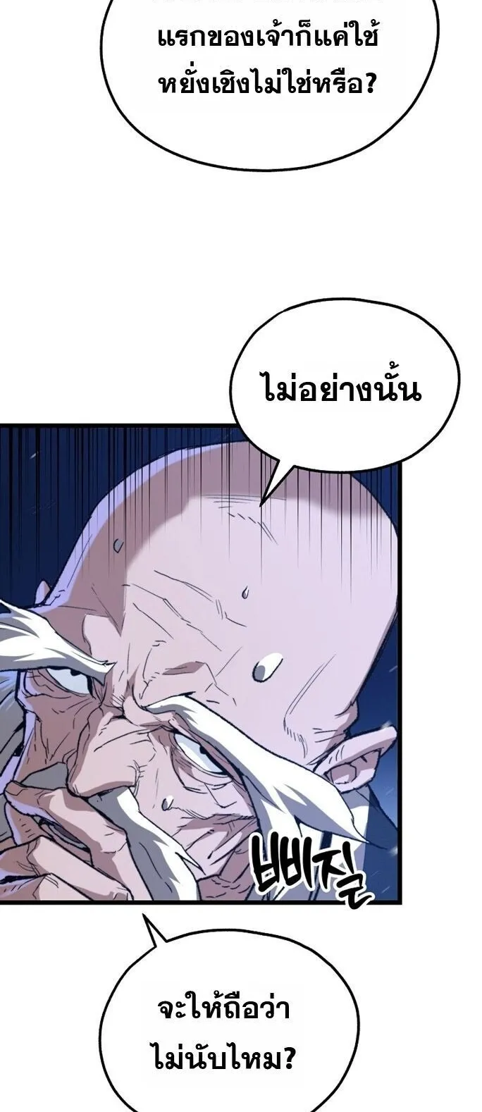 Unrivaled Spear Ghost ตอนที่ 25 หน้า 44