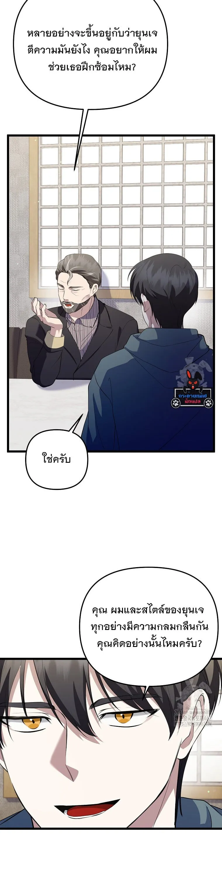The Crazy Genius Composer Returns ตอนที่ 34 หน้า 30