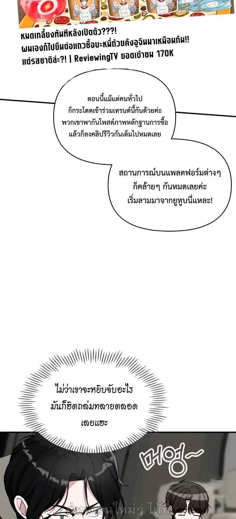 I Was Immediately Mistaken for a Monster Genius Actor ตอนที่ 103 หน้า 6
