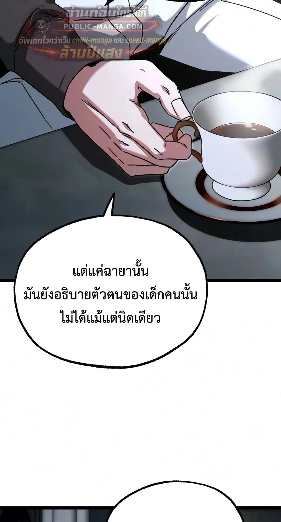 I Took Over The Academy With a Single Sashimi Knife ตอนที่ 83 หน้า 11