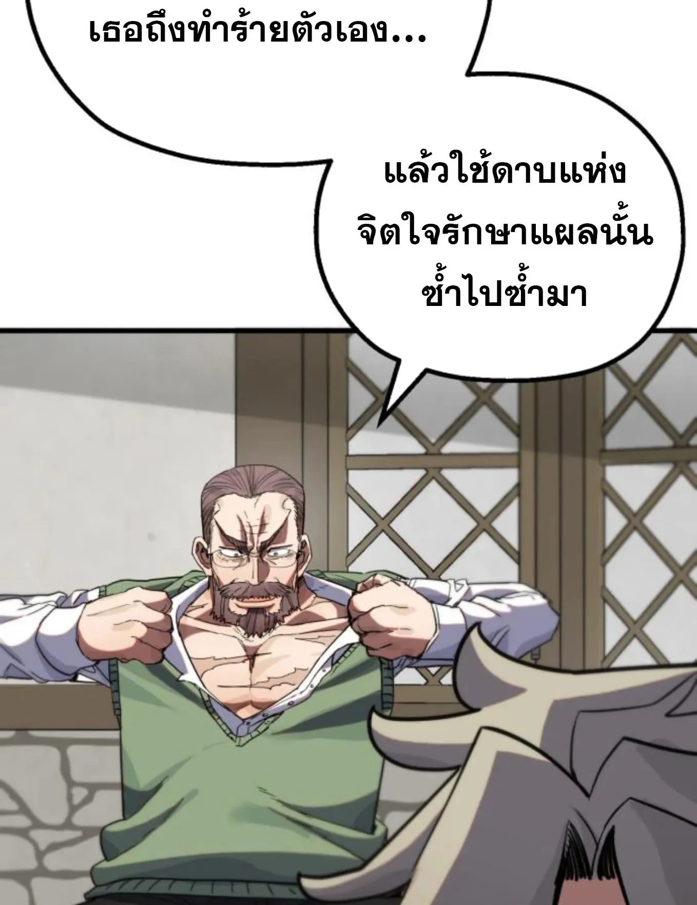The Hero of the Heart Sword ตอนที่ 6 หน้า 64