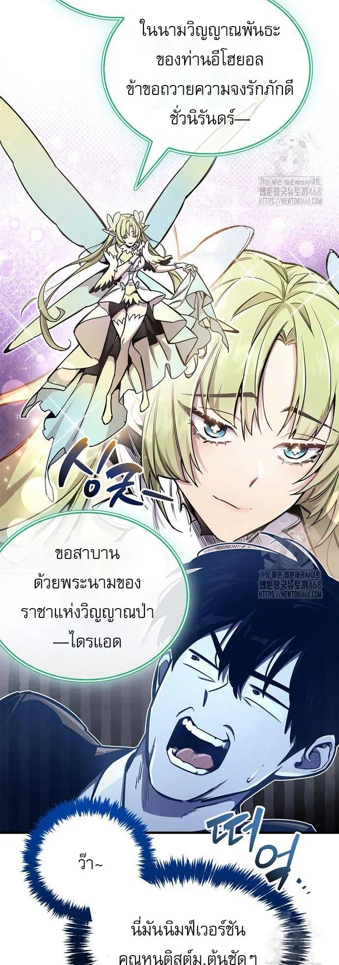 The Player Hides His Past ตอนที่ 65 หน้า 15