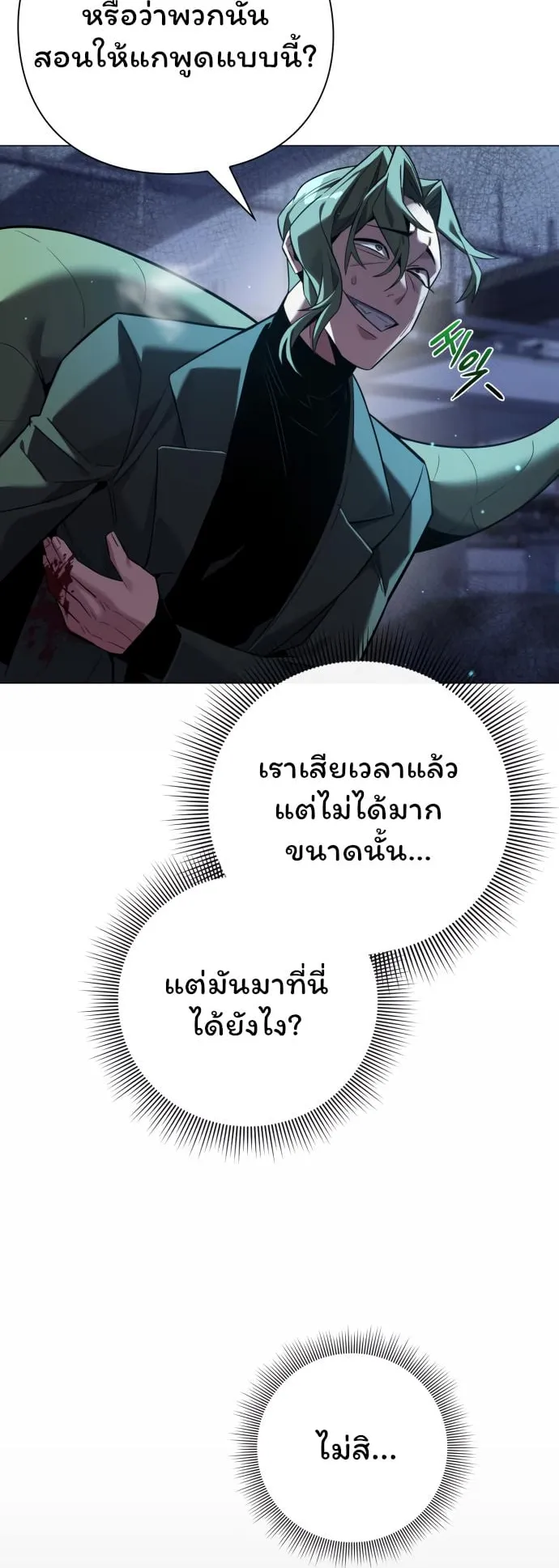 Night of the Ogre ตอนที่ 9 หน้า 57
