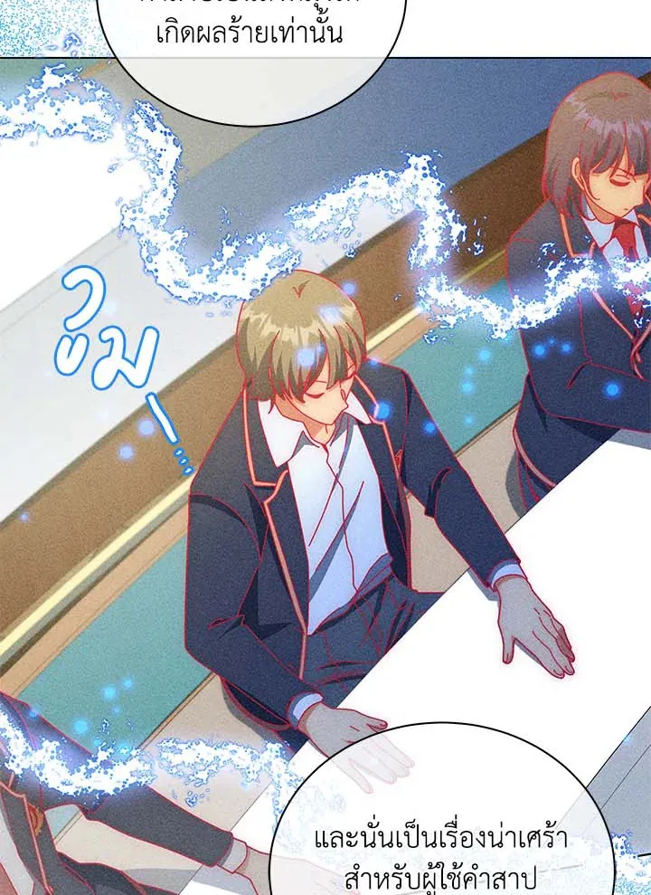 Necromancer Academy’s Genius Summoner Chapter 33 หน้า 18