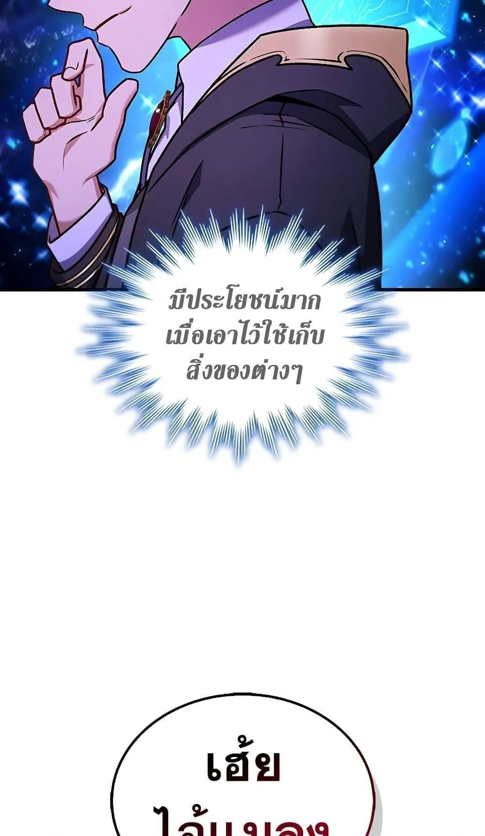 Dragon-Devouring Mage ตอนที่ 6 หน้า 23