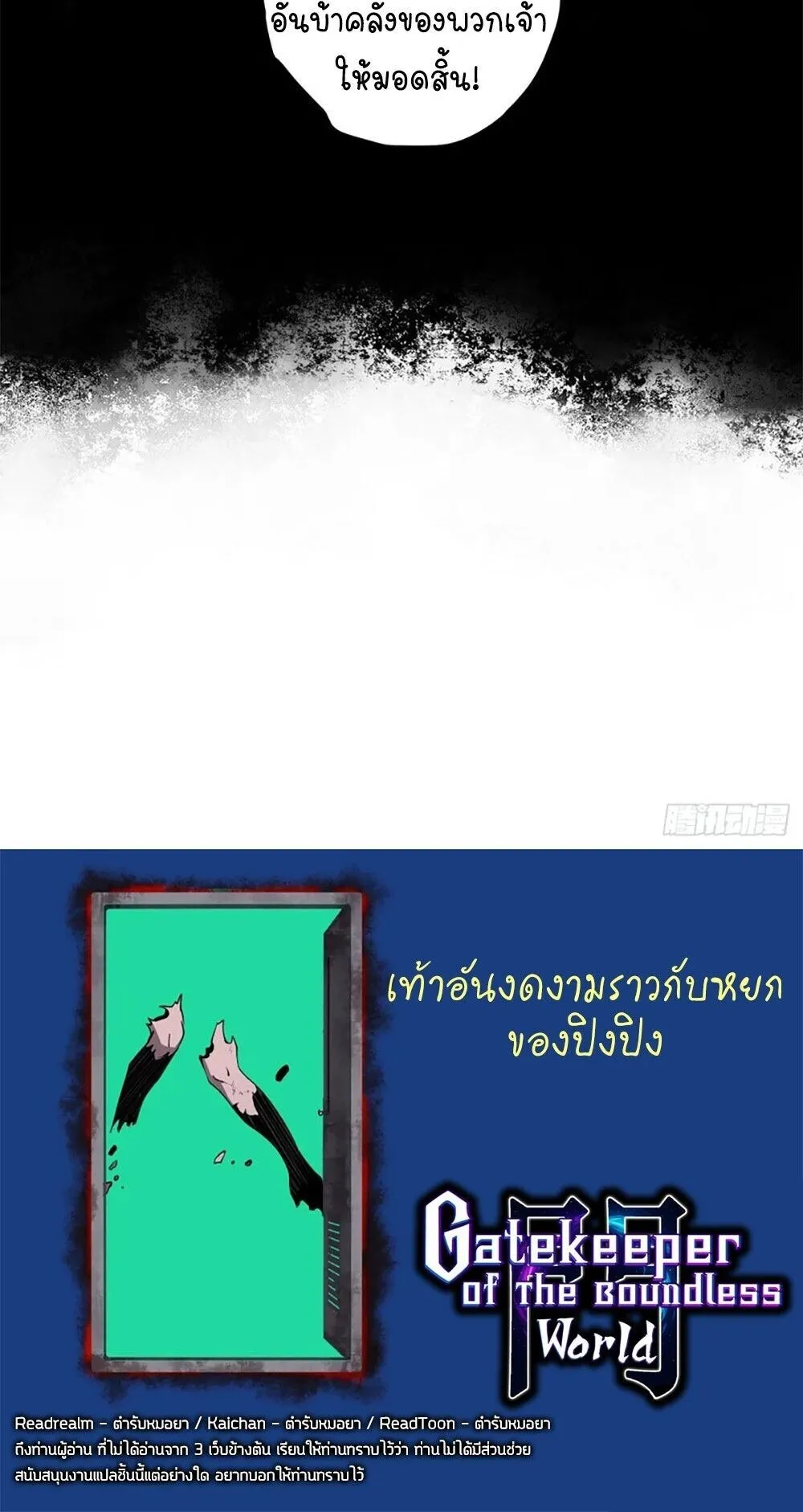 Gatekeeper of the Boundless Worlds ตอนที่ 119 หน้า 26