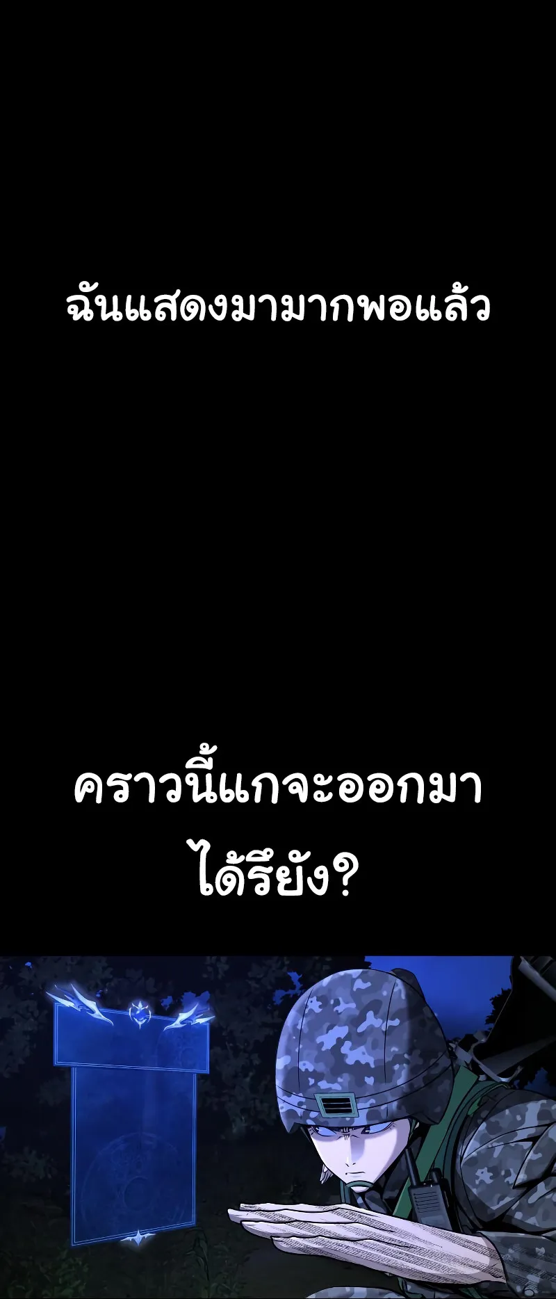 Steel-Eating Player ตอนที่ 3 หน้า 65