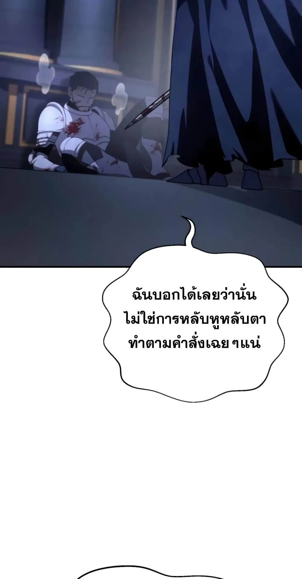 Star-Embracing Swordmaster ตอนที่ 26 หน้า 116