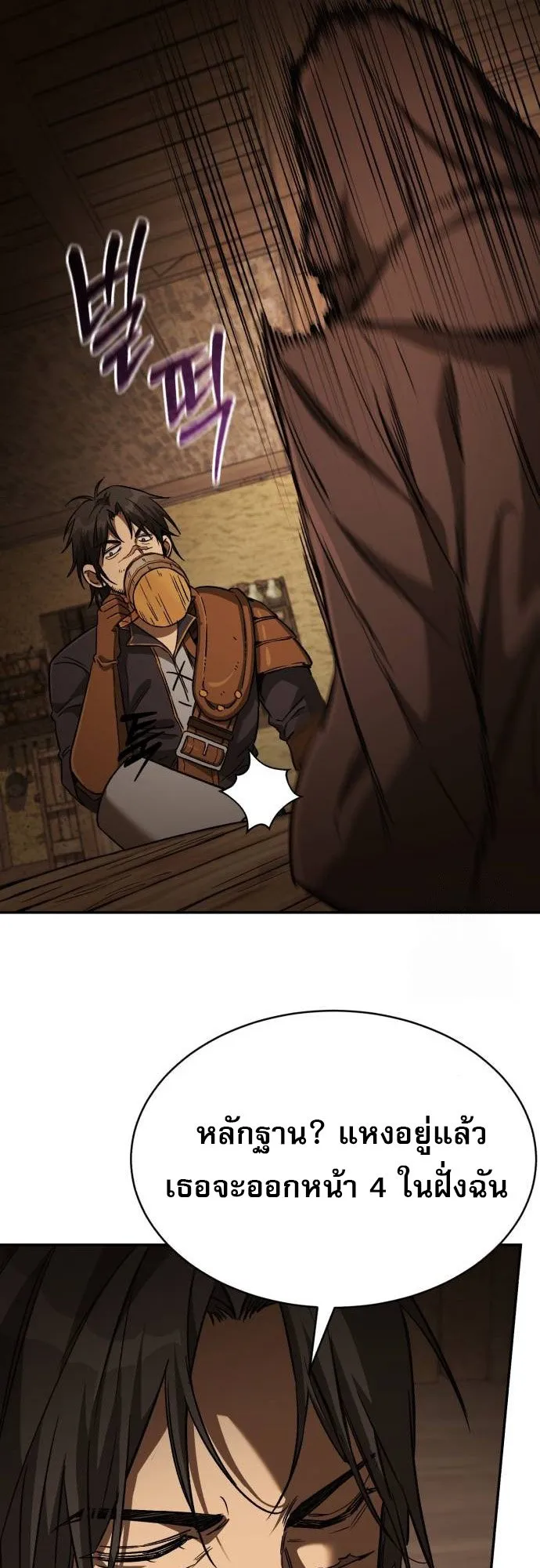 A Rogue Guard in a Medieval Fantasy ตอนที่ 9 หน้า 25