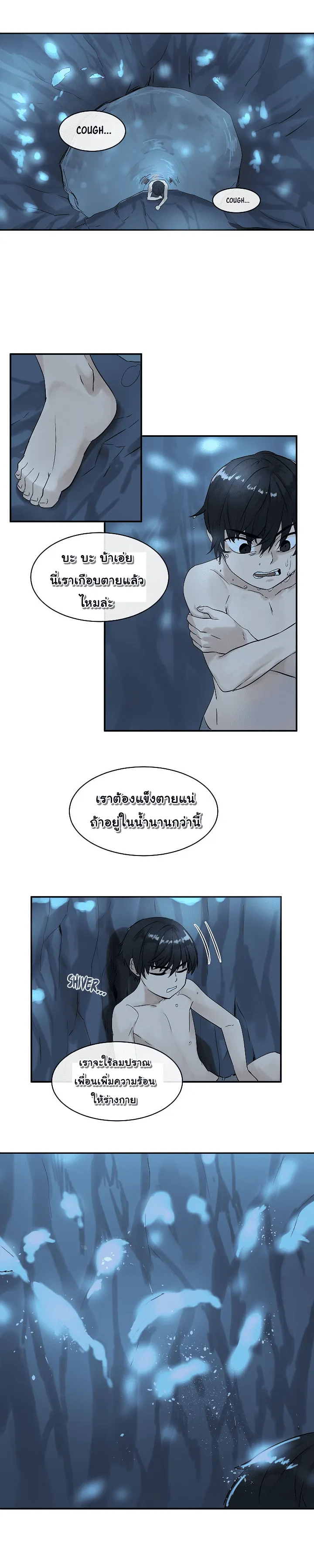 Volcanic Age ตอนที่ 4 หน้า 12