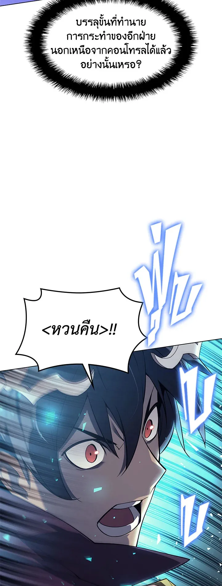 Overgeared ตอนที่ 121 หน้า 72