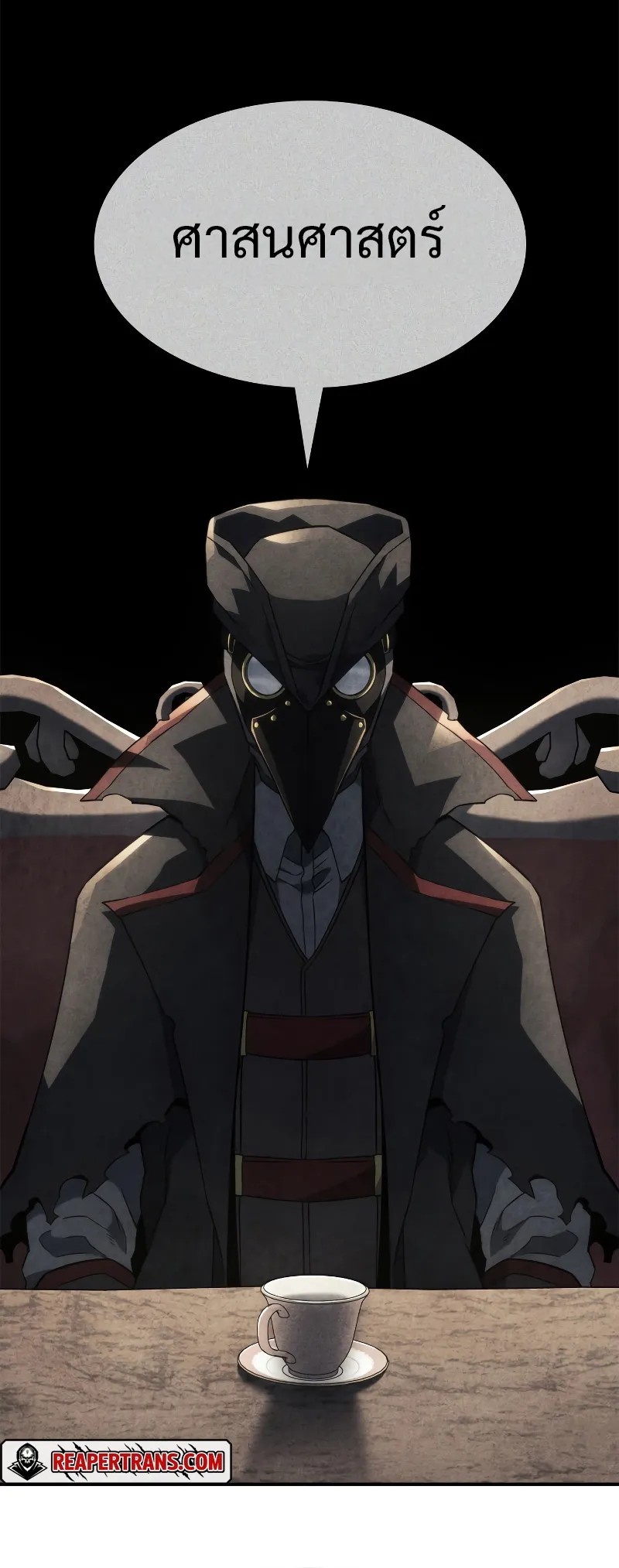 Revenge of the Iron-Blooded Sword Hound ตอนที่ 48 หน้า 84