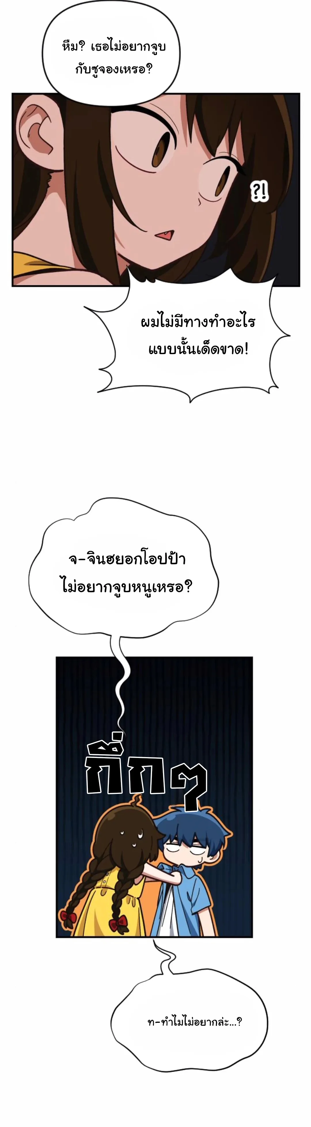 The Genius Wants to be Ordinary! ตอนที่ 24 หน้า 25