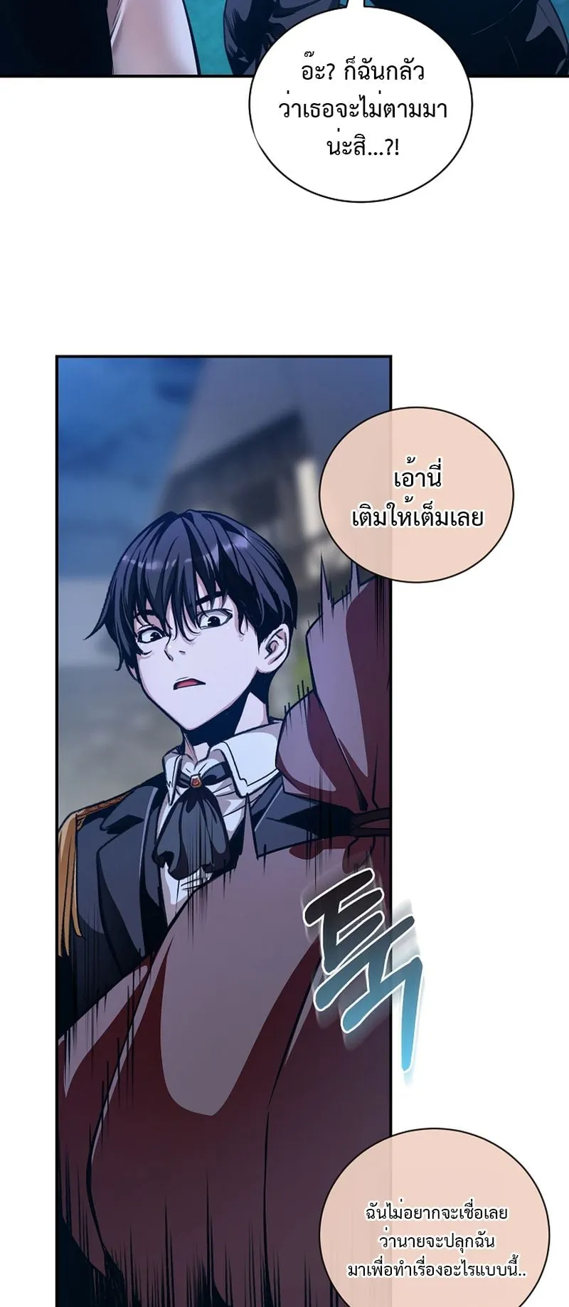 Fated to Be Loved by Villains ตอนที่ 21 หน้า 46