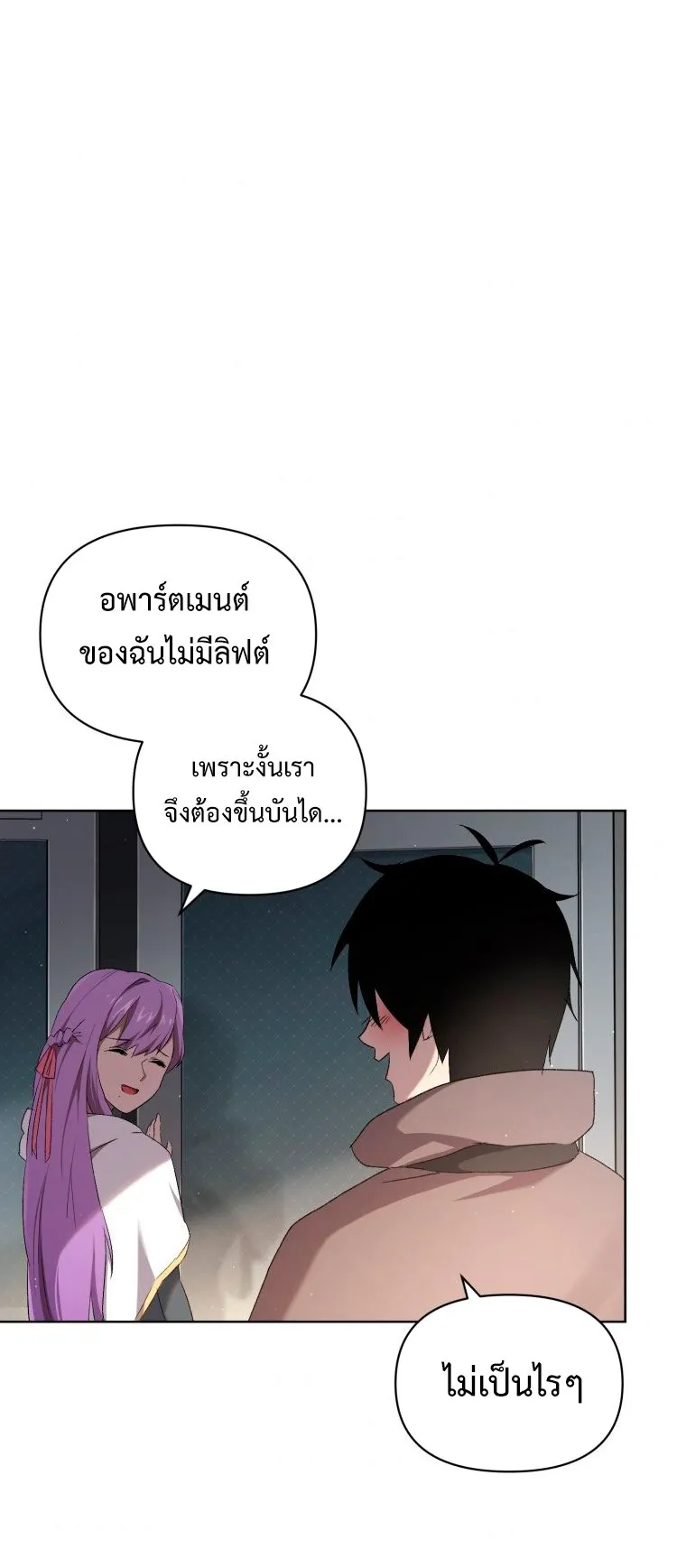 Player Who Returned 10000 Years Later ตอนที่ 5 หน้า 52