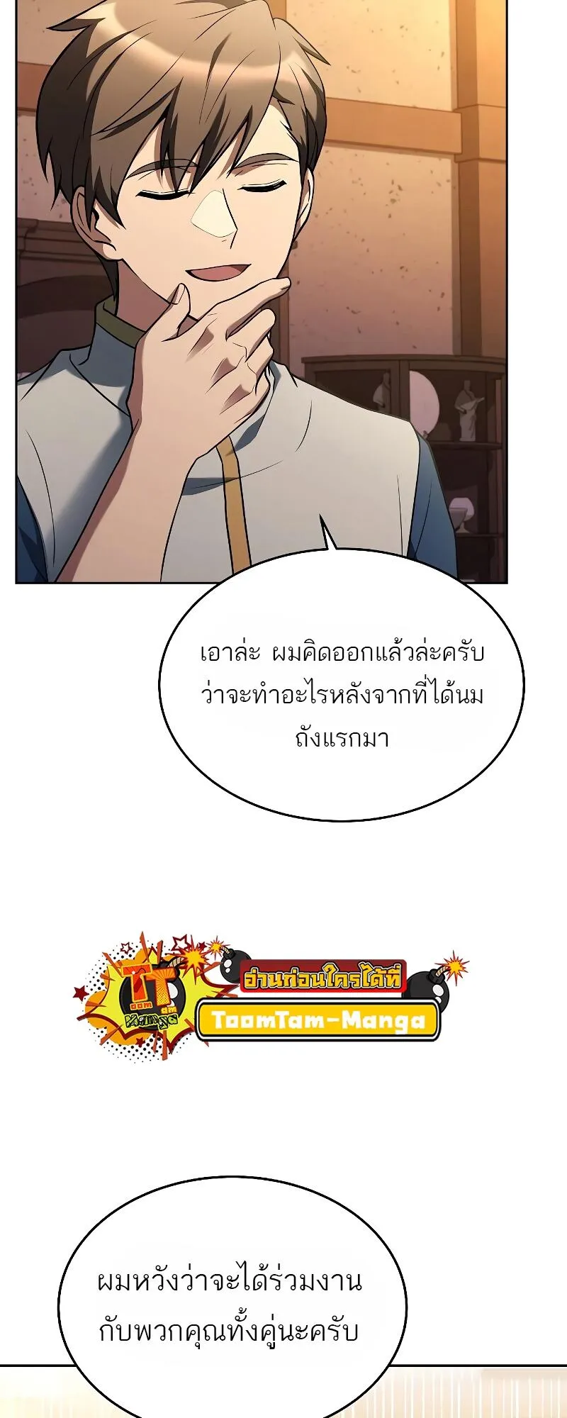 A Wizard’s Restaurant ตอนที่ 12 หน้า 26