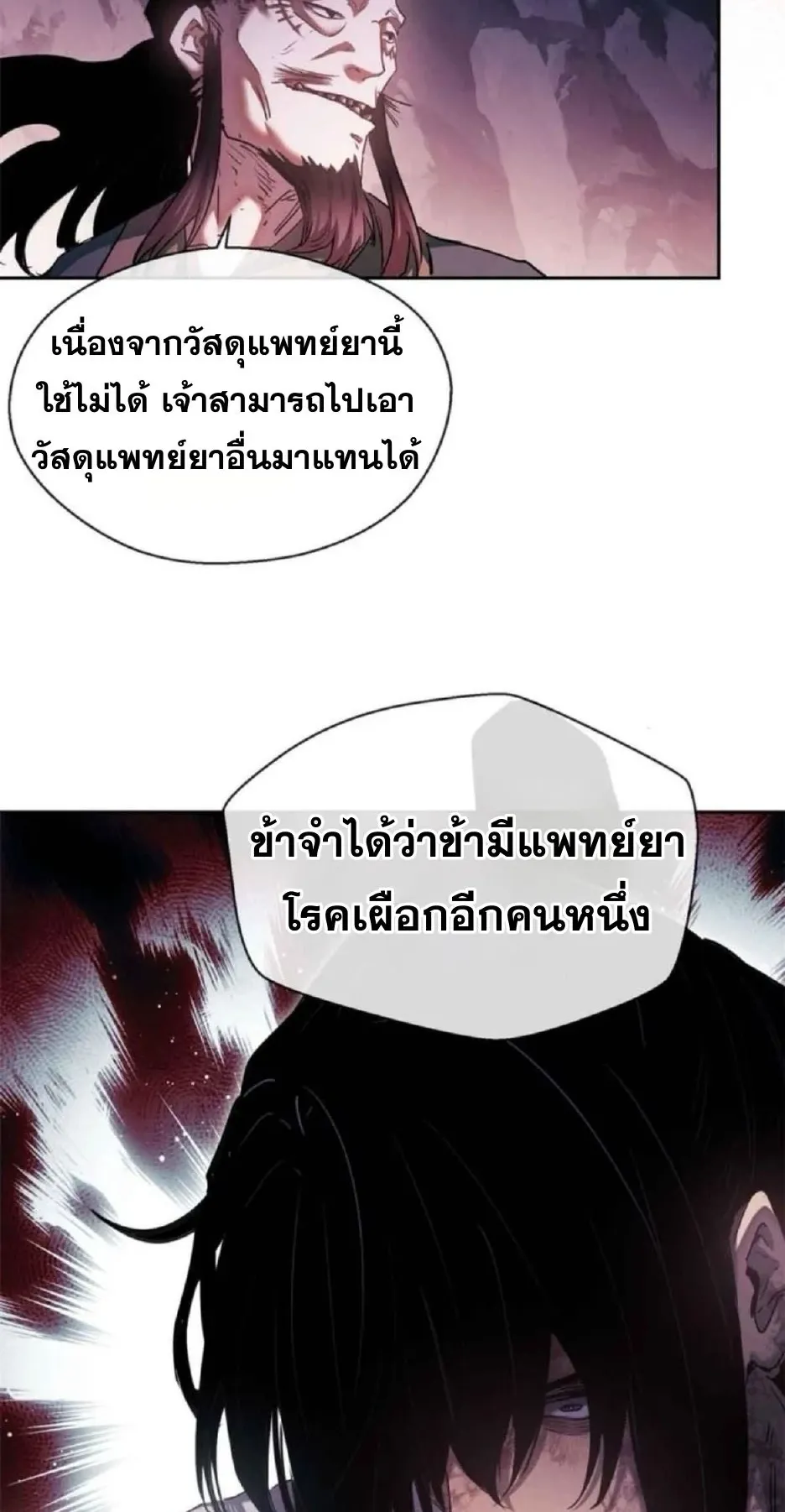 Dao of the Bizarre Immortal ตอนที่ 14 หน้า 10