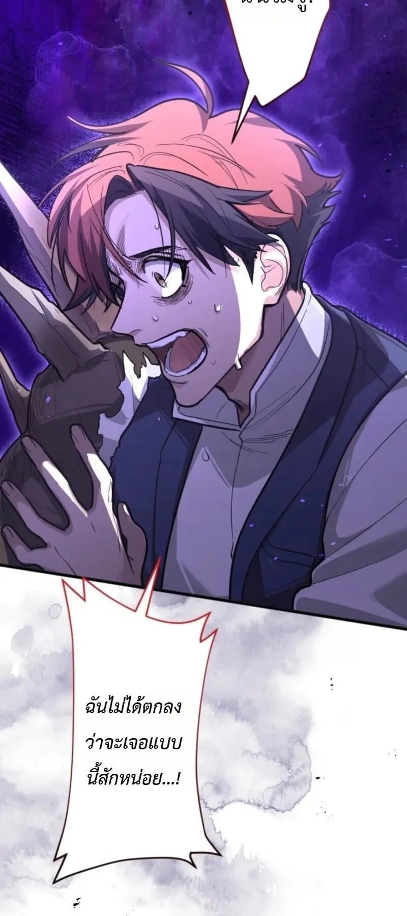 The Magic Theory of the Regressed Sword Saint ตอนที่ 21 หน้า 50