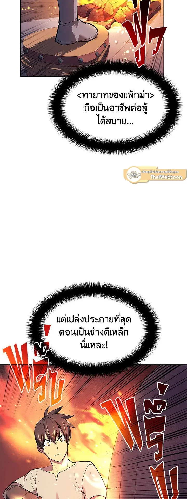 Overgeared ตอนที่ 53 หน้า 17