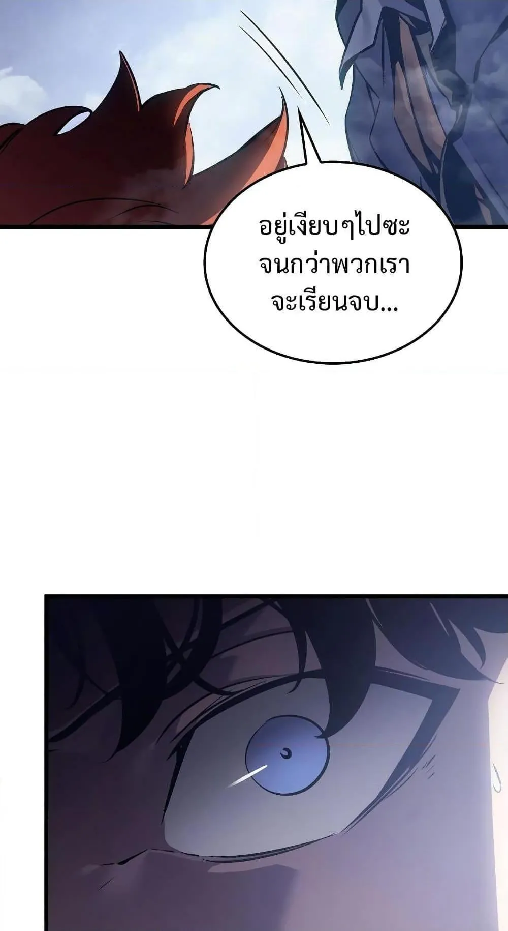 Solo Leveling: Ragnarok ตอนที่ 1 หน้า 38