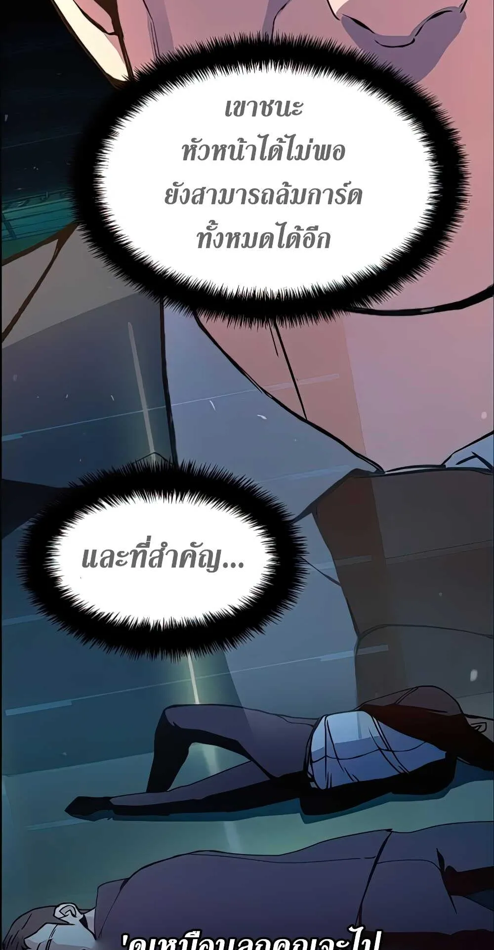 Mercenary Enrollment ตอนที่ 9 หน้า 12