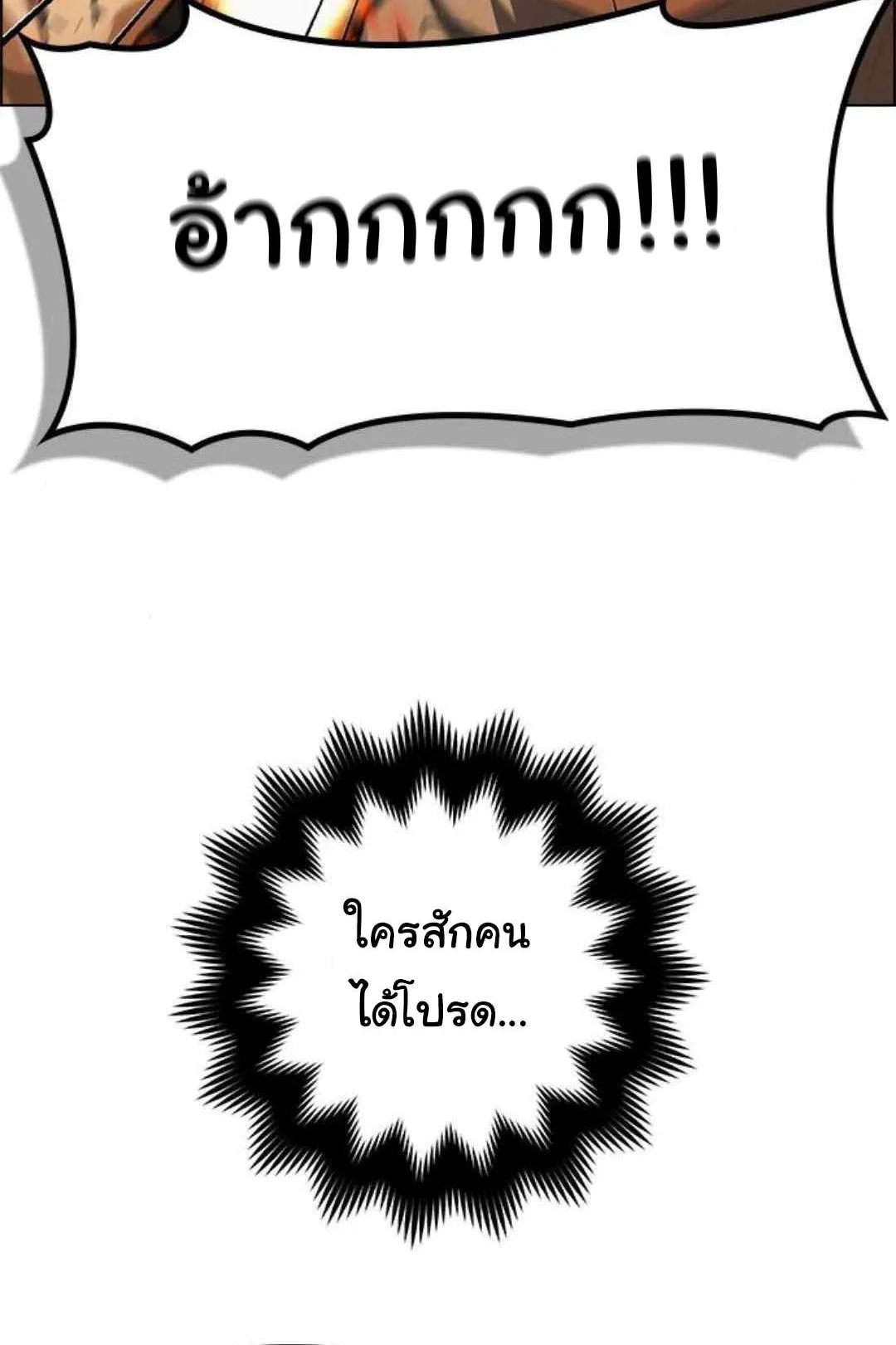 Bad Ending Maker ตอนที่ 2 หน้า 120