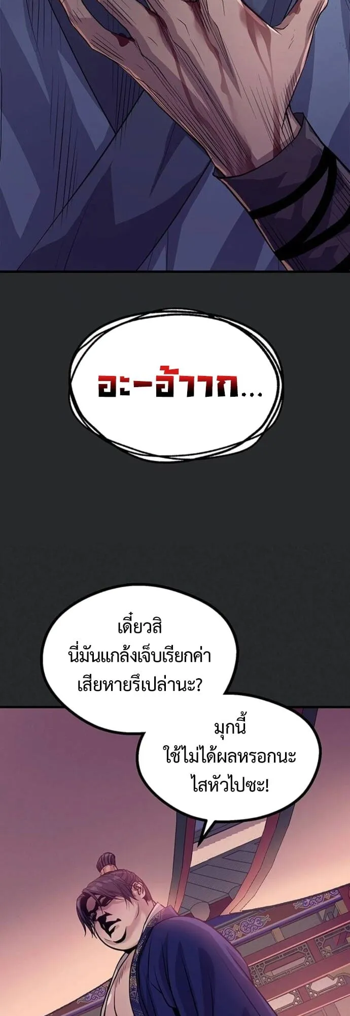 Becoming the Cheon Clan’s Mad Dog ตอนที่ 6 หน้า 73