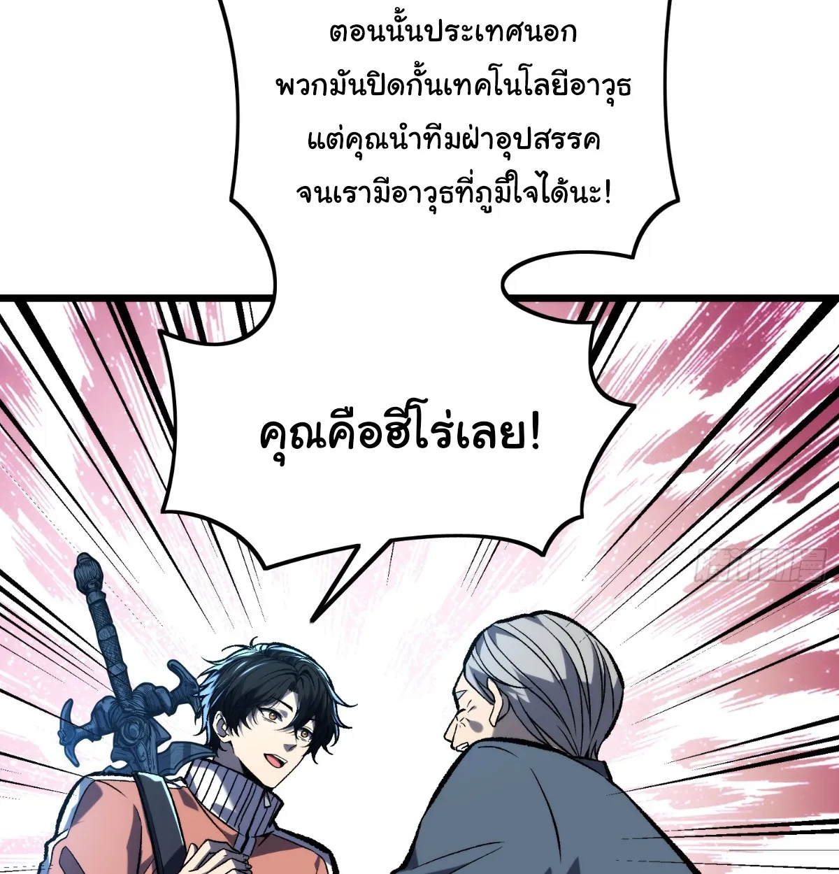 I Will Solo My Way Through This Apocalypse World ตอนที่ 7 หน้า 62